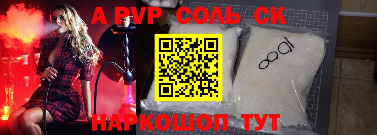 Шебекино  A PVP кристаллы  А ПВП  Вход с VPN 