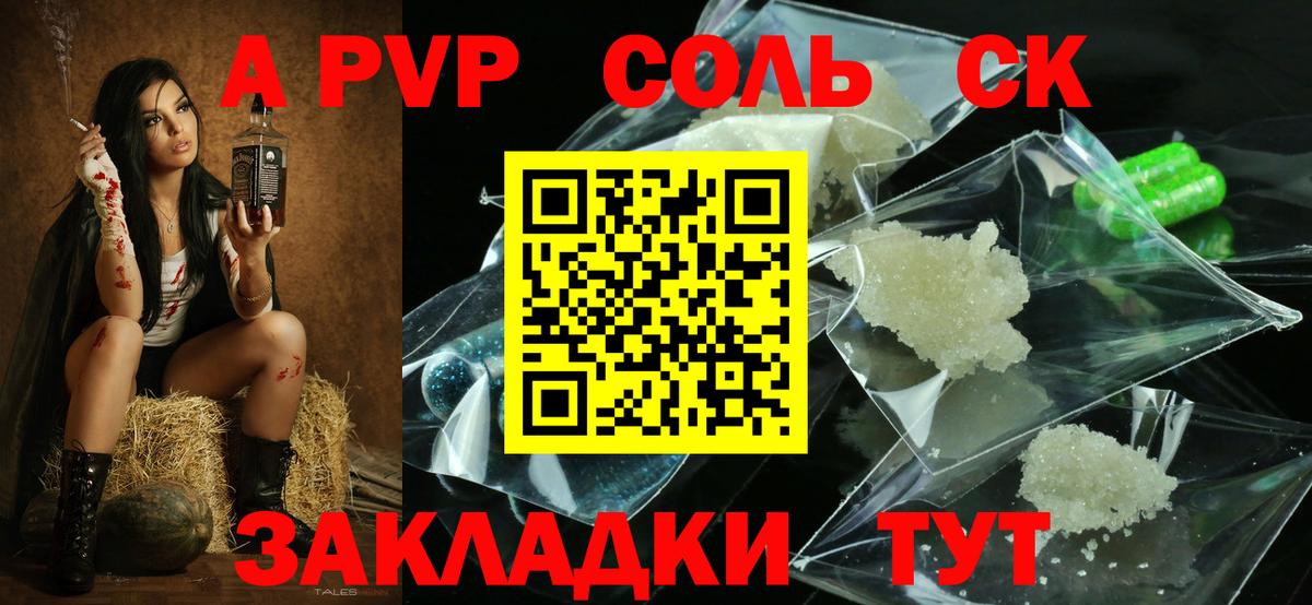 Alpha PVP крисы CK Шебекино