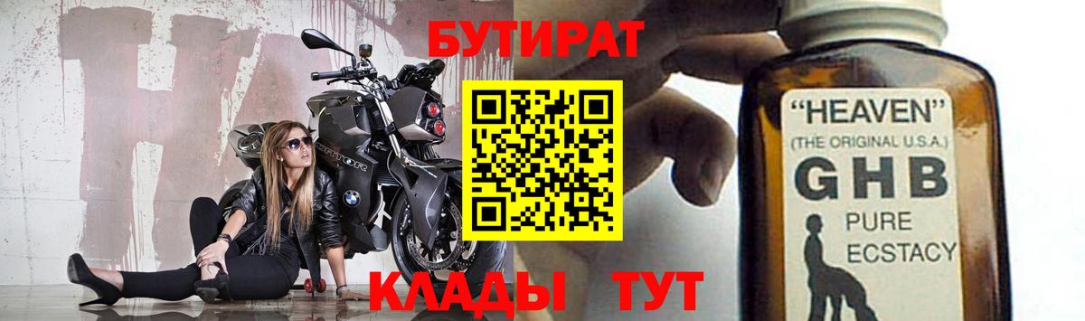 Шебекино  БУТИРАТ Butirat  Вход с VPN 