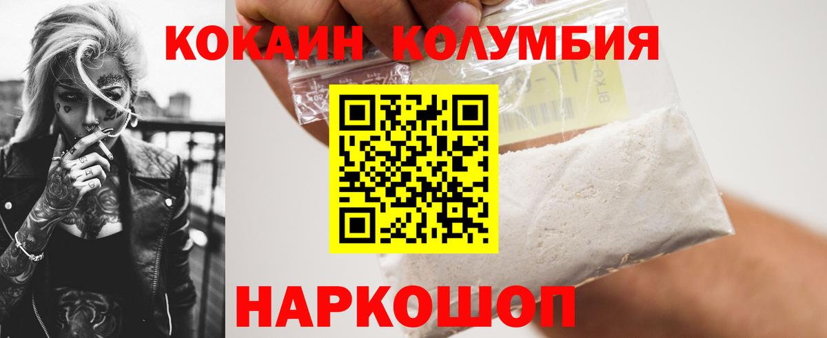Шебекино  КОКАИН  Вход с VPN  Кокаин 98%  COCAIN Columbia 