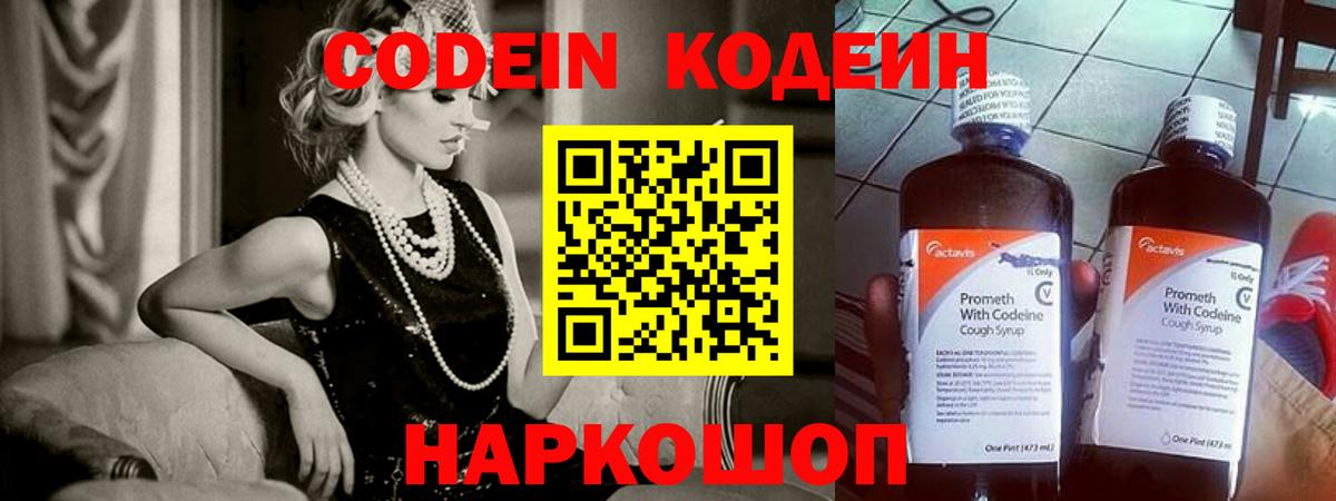 Кодеин напиток Lean (лин)  Вход с VPN  Шебекино  Codein напиток Lean (лин) 