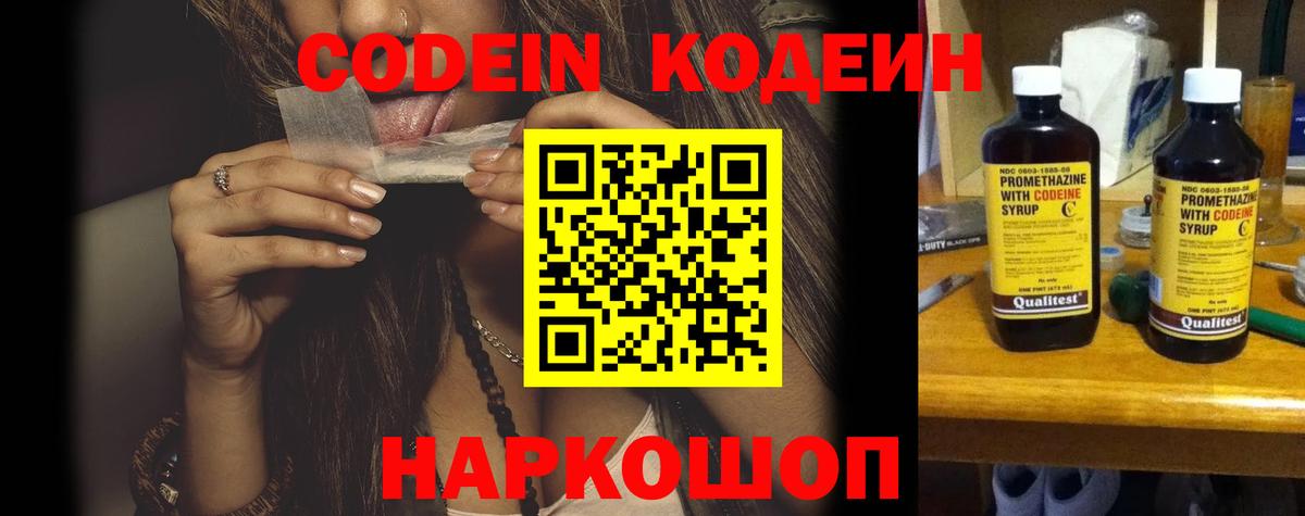 Кодеиновый сироп Lean напиток Lean (лин) Шебекино