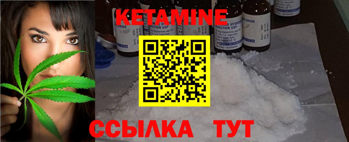 Кетамин ketamine Шебекино