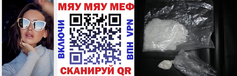 МЯУ-МЯУ мяу мяу купить наркотик Шебекино