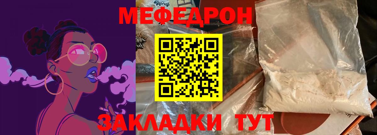 МЯУ-МЯУ мука  Мефедрон  Шебекино  Меф кристаллы  Вход с VPN  МЕФ 