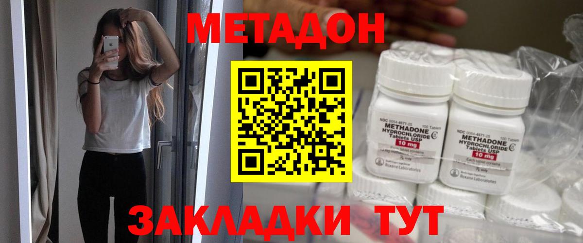   ТОР  Вход с VPN  Шебекино  МЕТАДОН VHQ  МЕТАДОН мёд 