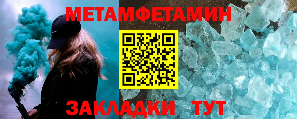 Первитин  Метамфетамин Methamphetamine  Вход с VPN  Шебекино 