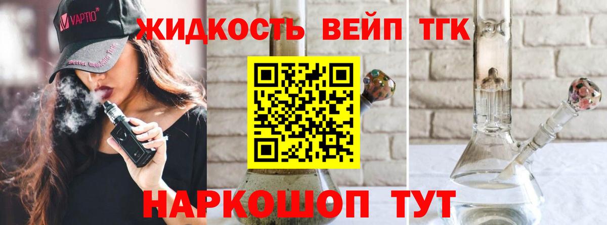 ТГК жижа Шебекино